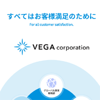 ベガ
