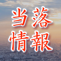 hope当落情報
