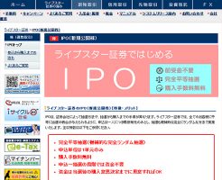 ライブスター証券