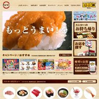 スシロー