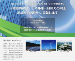 東京インフラ・エネルギー