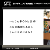 SFPダイニング