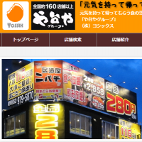 ヨシックス