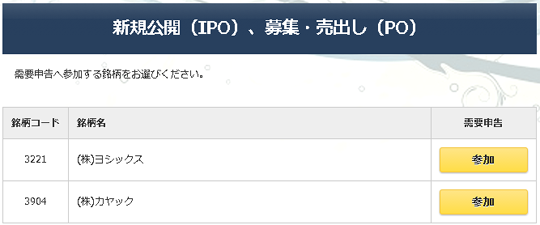 新規公開（IPO）、募集・売出し（PO） 安藤証券