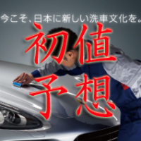 KeePer技研初値予想