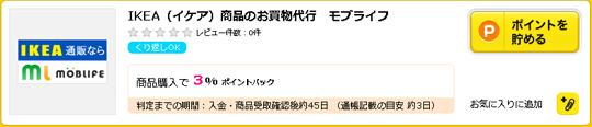 イケアハピタス