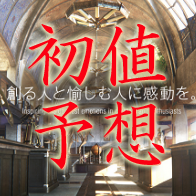 シリコンスタジオ初値予想