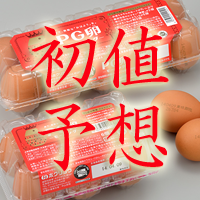 ホクリヨウ初値予想