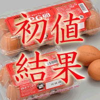 ホクリヨウ初値結果
