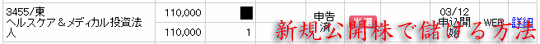ヘルスケア投資法人当選
