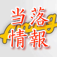 Aiming当落情報