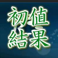 RSテクノロジーズ初値結果