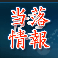 RSテクノロジーズ当落情報