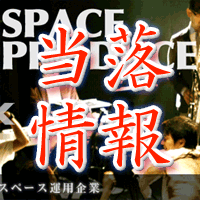 SLD当落情報