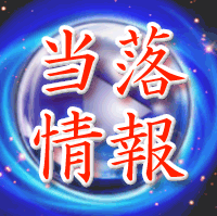 sMedio当選落選
