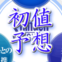 シンデン・ハイテックス予想