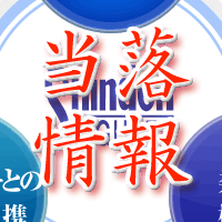 シンデン・ハイテックス当選