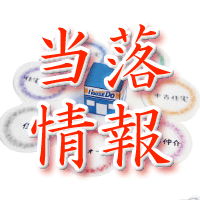ハウスドゥ当選