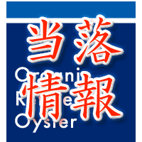 ヒューマンウェブ当落情報