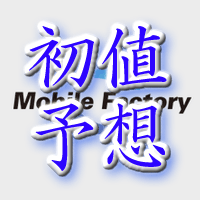 モバイルファクトリー初値予想