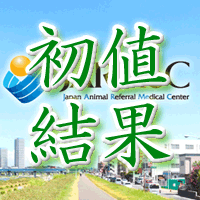 日本動物高度医療センター初値