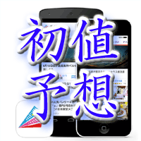 グノシー初値予想