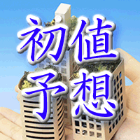 三機サービス初値予想
