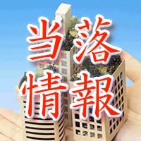 三機サービス当落情報