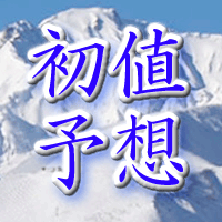 日本スキー場開発初値予想