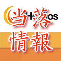 ヘリオス当落情報