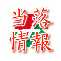 メニコン当落情報