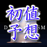 中村超硬初値予想