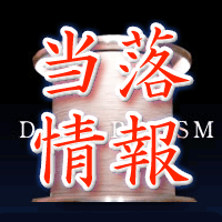 中村超硬当落情報