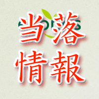 エコノス当落情報