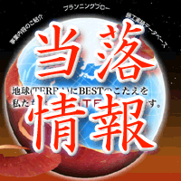 べステラ当落情報