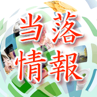 ラクト・ジャパン＿当選落選