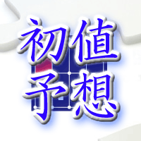 アイビーシー初値予想