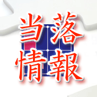 アイビーシー当落情報