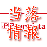 ブランジスタ当落情報