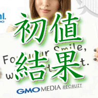 GMOメディア初値結果