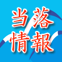 ネオジャパン当落情報