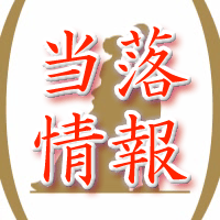 パートナーエージェント当落情報
