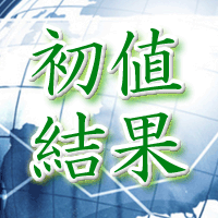 ロゼッタ初値結果