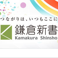 鎌倉新書