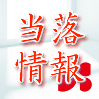 Double Standard当落情報