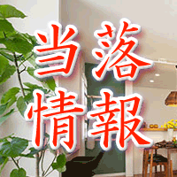 ケイアイスター不動産当落情報
