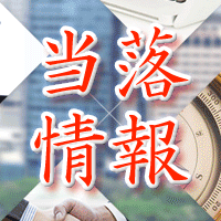 ソーシャルワイヤー当落情報