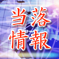 ビジョン当落情報