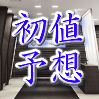 プロパティエージェント初値予想