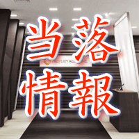 プロパティエージェント当落情報